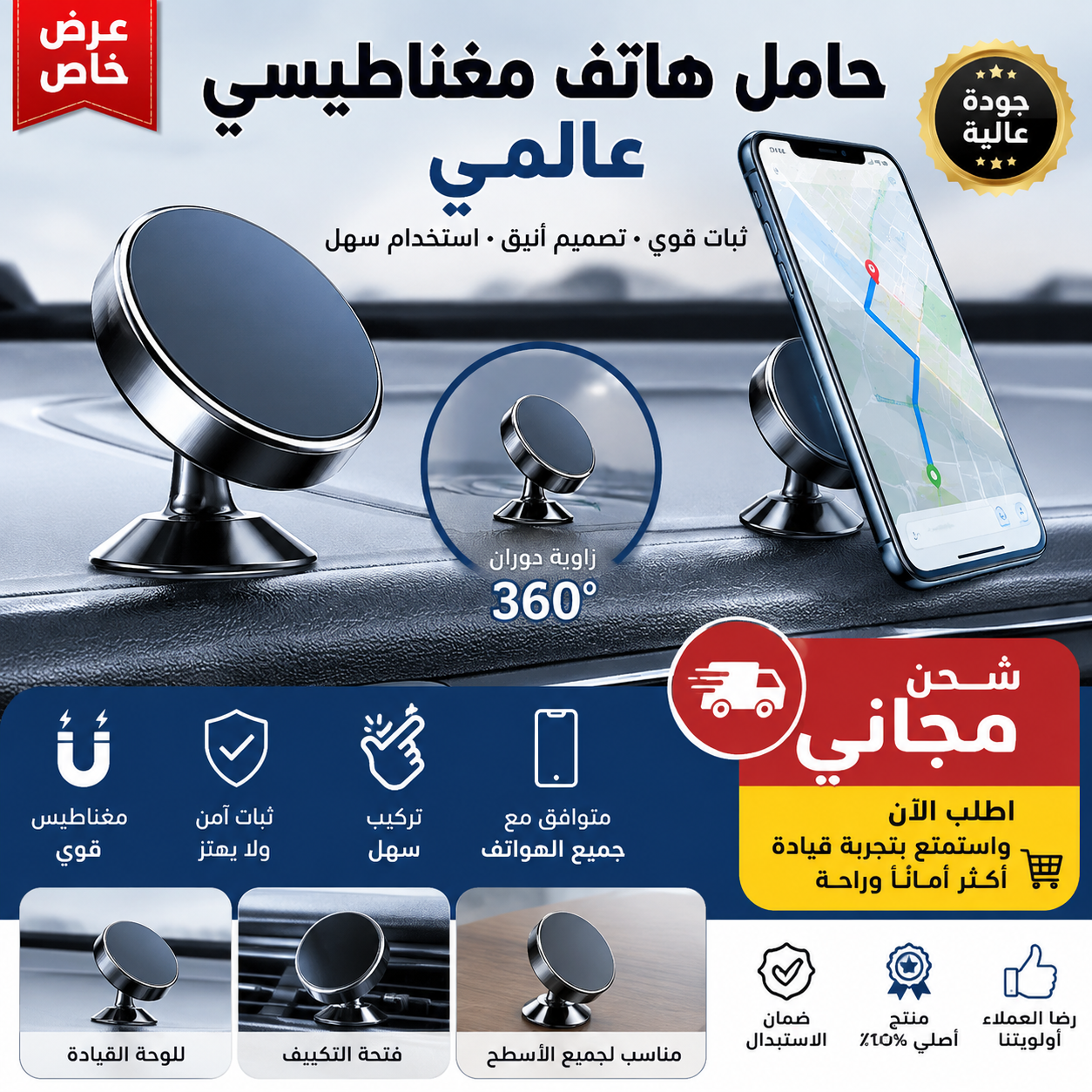 حامل الهاتف المغناطيسي متعدد الوظائف للسيارة بزاوية 360 درجة - ثبات مطلق وأمان عالي
