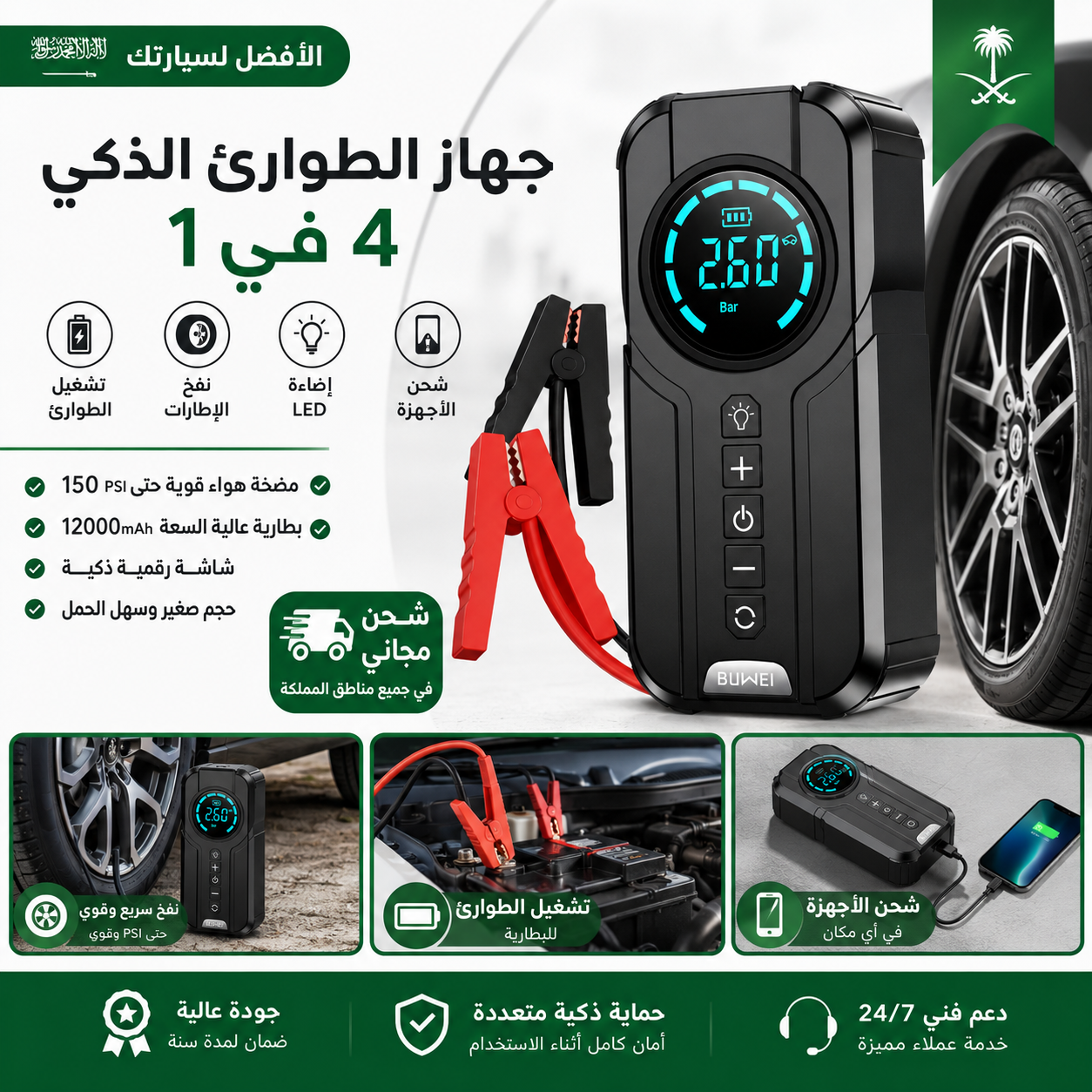 👉 مشغل بطارية السيارة ومضخة هواء ذكية 4 في 1 للطوارئ - أصلي وقوة هائلة