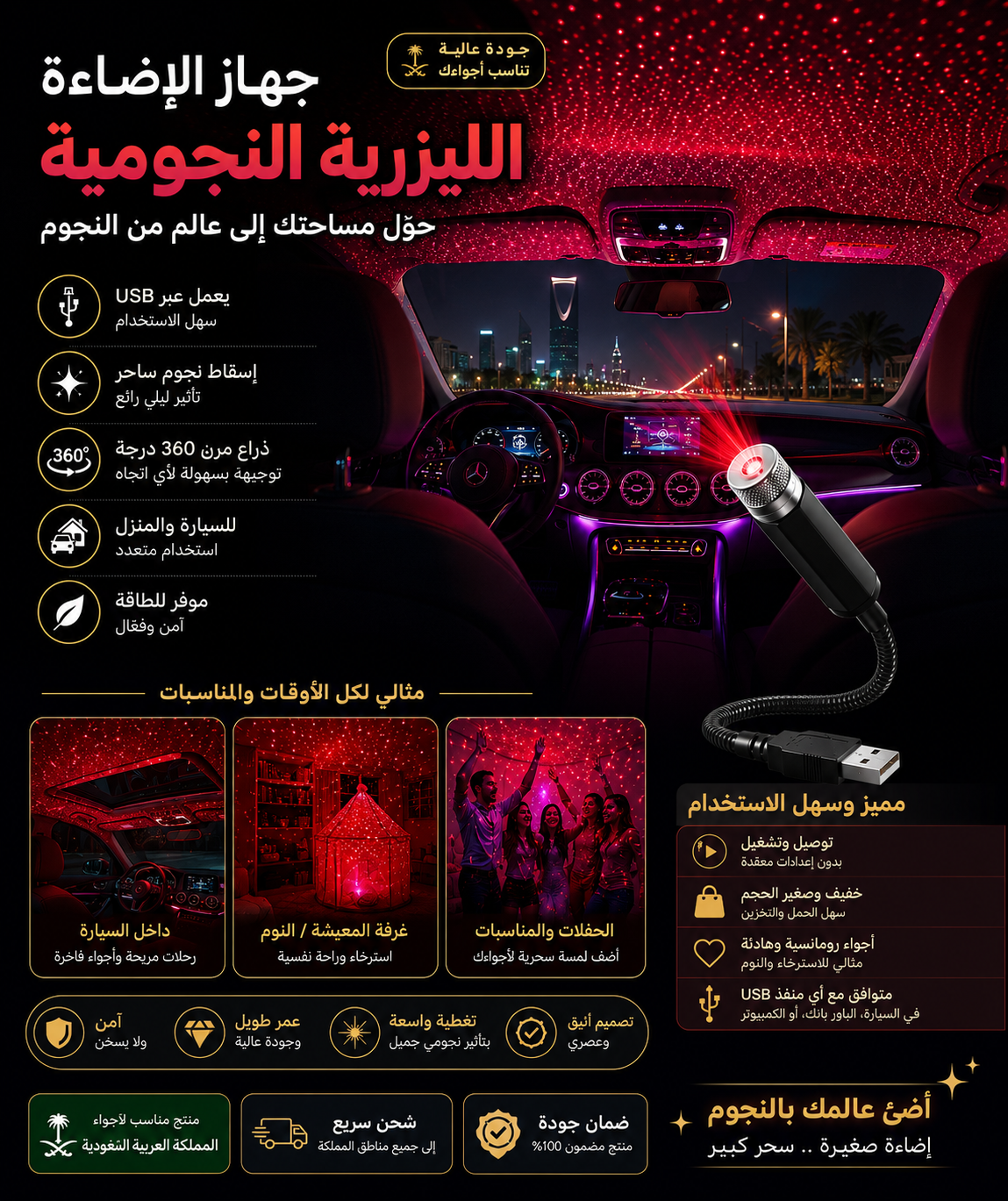 👉 بروجكتر إضاءة النجوم LED الذكي للسيارة - ليزر متحرك وأجواء VIP فاخرة